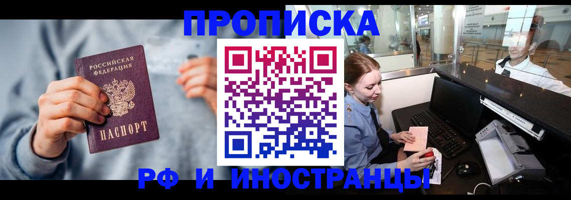 прописка штамп в Киренске