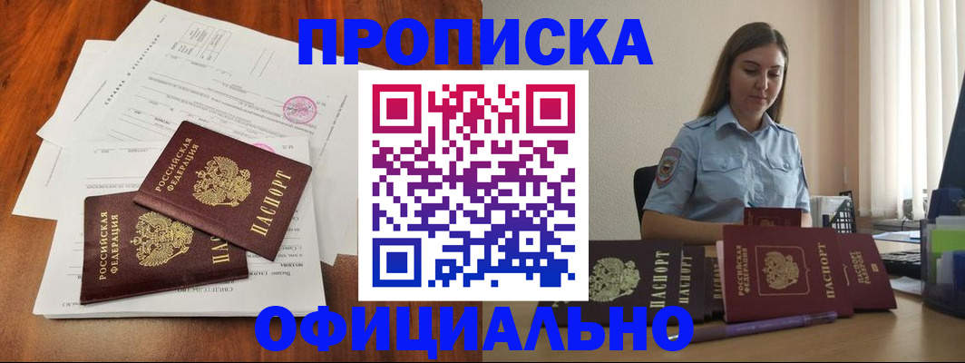 временная регистрация для всех в Киренске