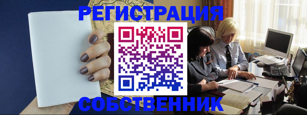 временная регистрация собственник в Киренске